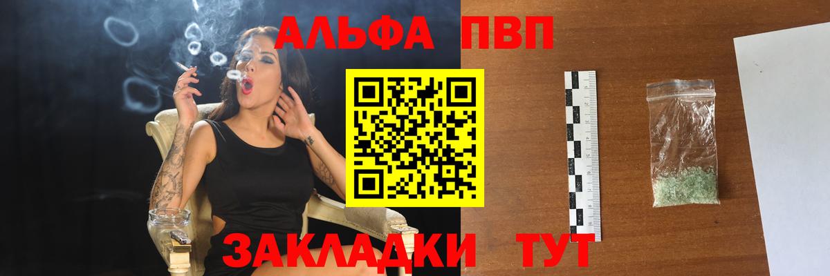 Альфа ПВП  наркота  Домодедово  Вход с VPN  Alpha-PVP СК КРИС  A-PVP VHQ 