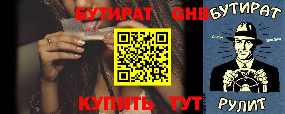 БУТИРАТ  Вход с VPN  Домодедово  БУТИРАТ бутик 
