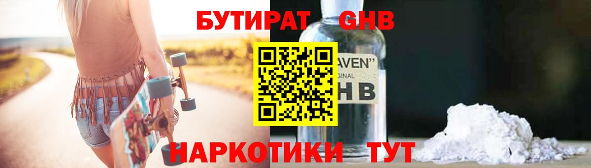 Бутират Butirat Домодедово
