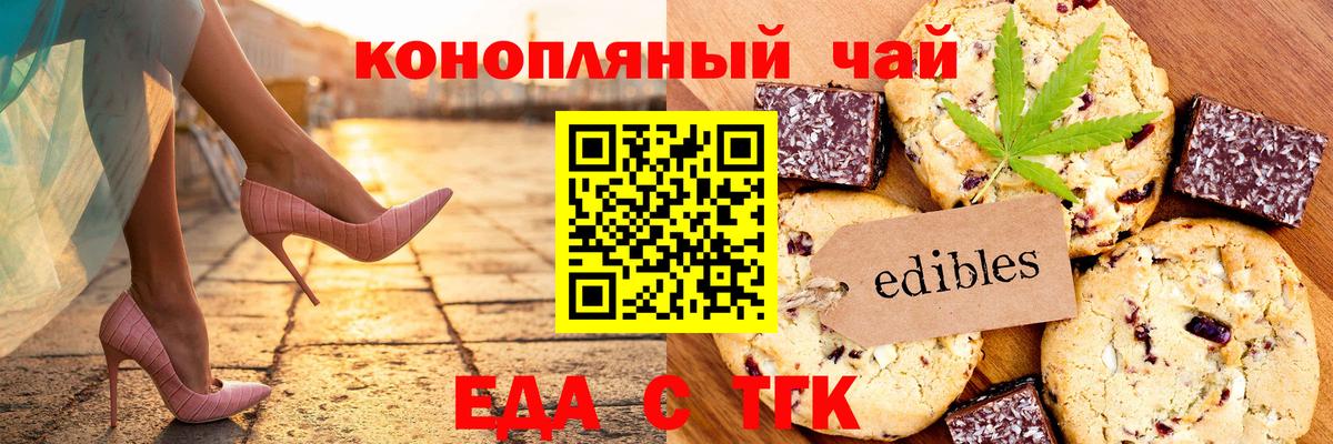 Печенье с ТГК марихуана  Вход с VPN  Домодедово 