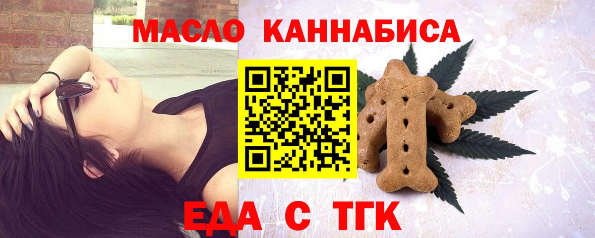 Еда ТГК марихуана Домодедово