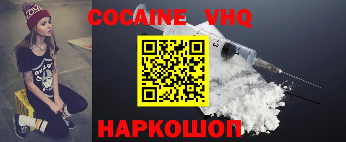 COCAIN VHQ  Вход с VPN  КОКАИН  Домодедово  Cocaine Колумбийский 