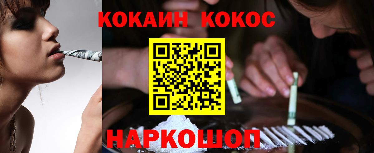 КОКАИН Fish Scale Домодедово