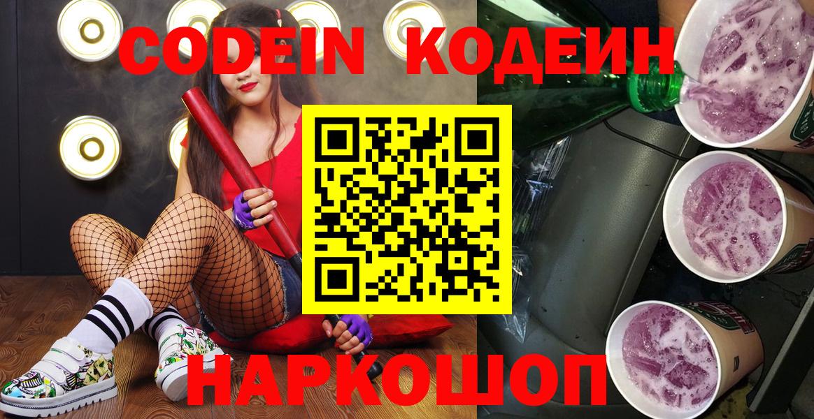 Codein Purple Drank Домодедово