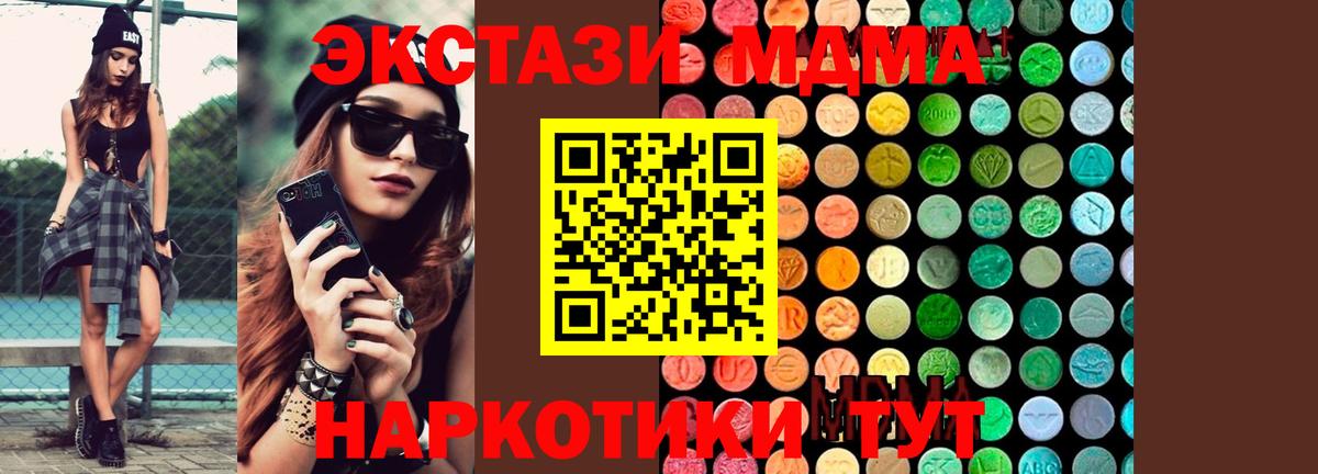MDMA молли  MDMA Molly  Вход с VPN  Домодедово 