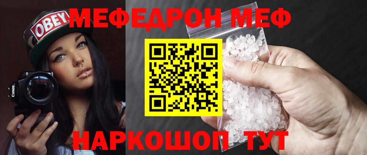МЕФ кристаллы Домодедово