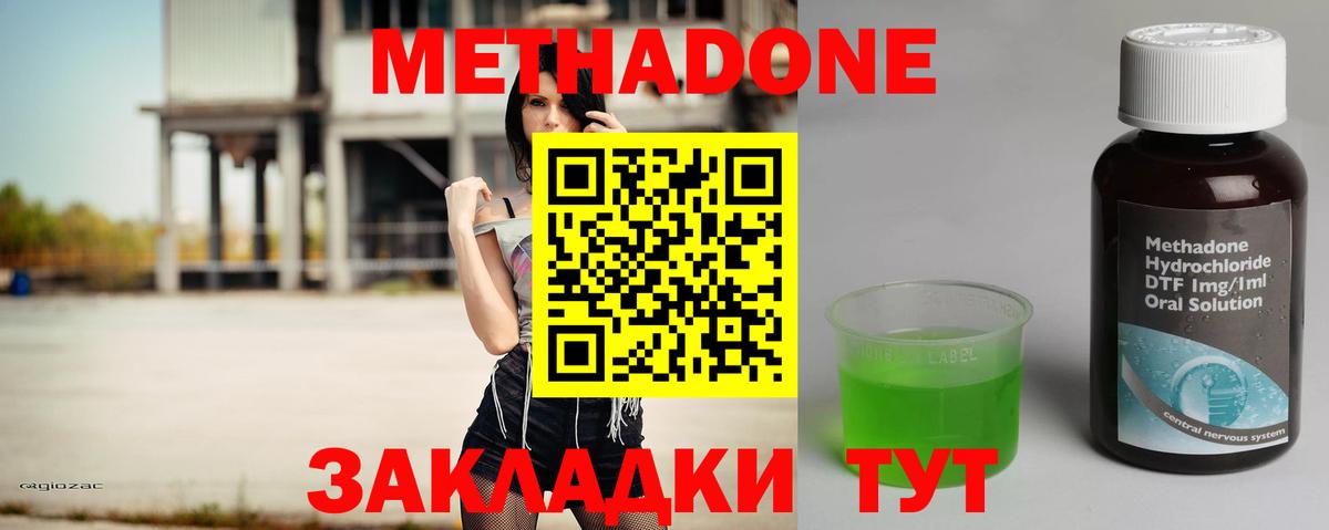 ссылка на мегу ссылки  Метадон methadone  Домодедово  Вход с VPN  Метадон methadone 